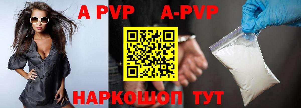 A PVP VHQ  A-PVP Crystall  Лесной  Alpha PVP  Вход с VPN 