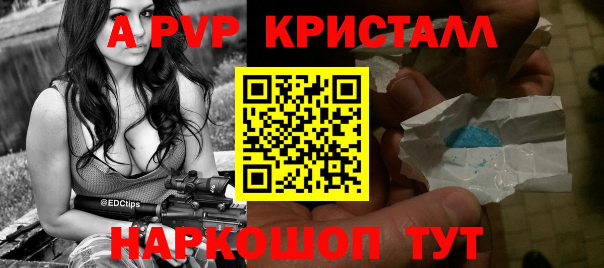 APVP крисы CK Лесной