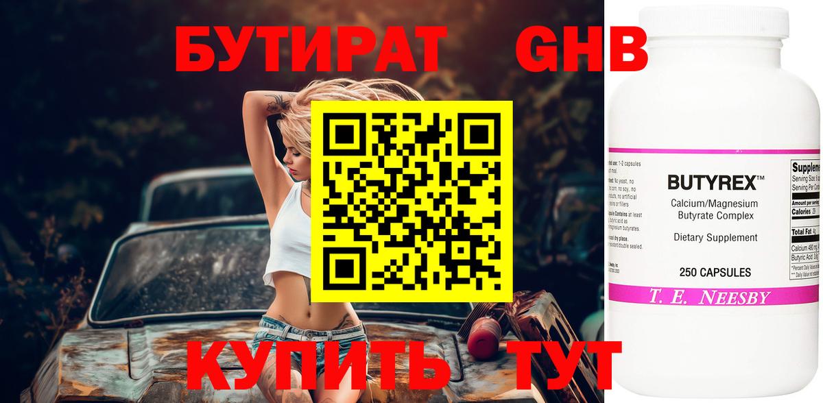 БУТИРАТ GHB  БУТИРАТ  Лесной 