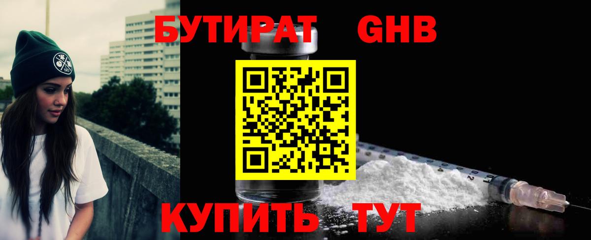 Бутират 99%  БУТИРАТ  Лесной  Вход с VPN 