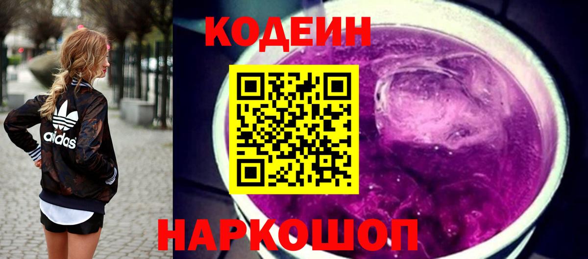 сколько стоит  Лесной  Кодеин Purple Drank 