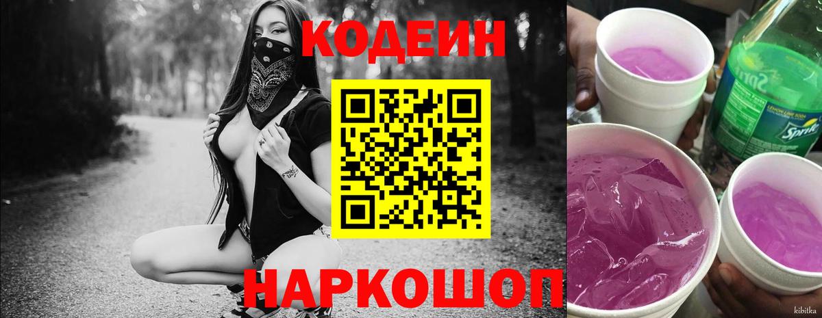 Лесной  Кодеин напиток Lean (лин)  Вход с VPN 