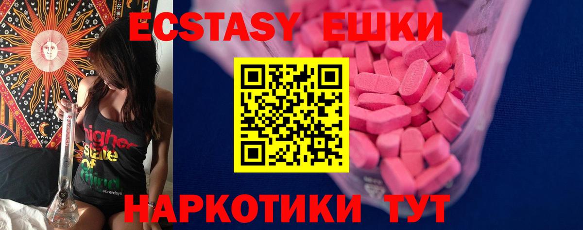 Ecstasy таблы Лесной