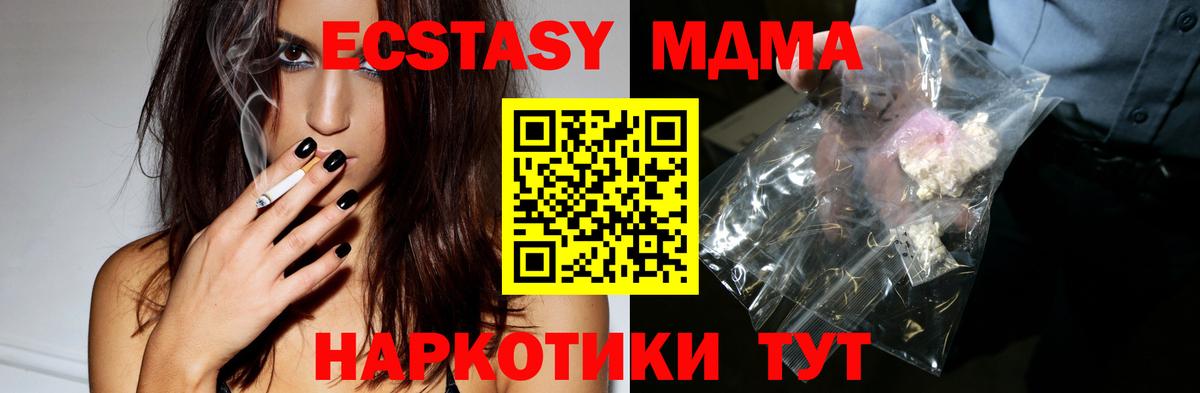 МДМА Molly  Вход с VPN  Лесной  MDMA кристаллы 