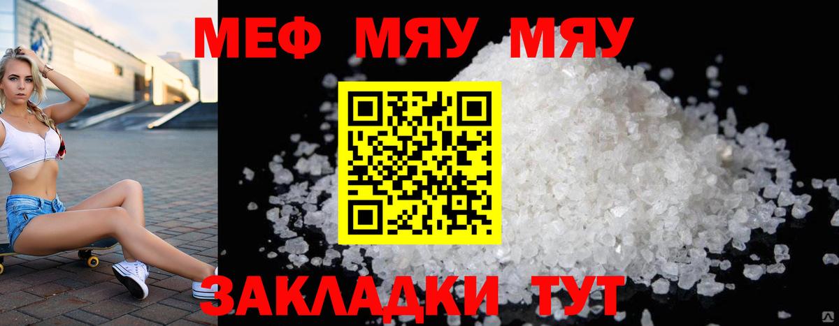 МЕФ мяу мяу  Мефедрон  Меф VHQ  блэк спрут зеркало  Лесной  МЯУ-МЯУ 