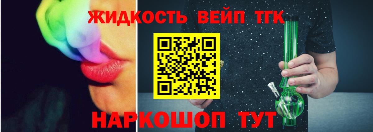 ТГК вейп с тгк Лесной